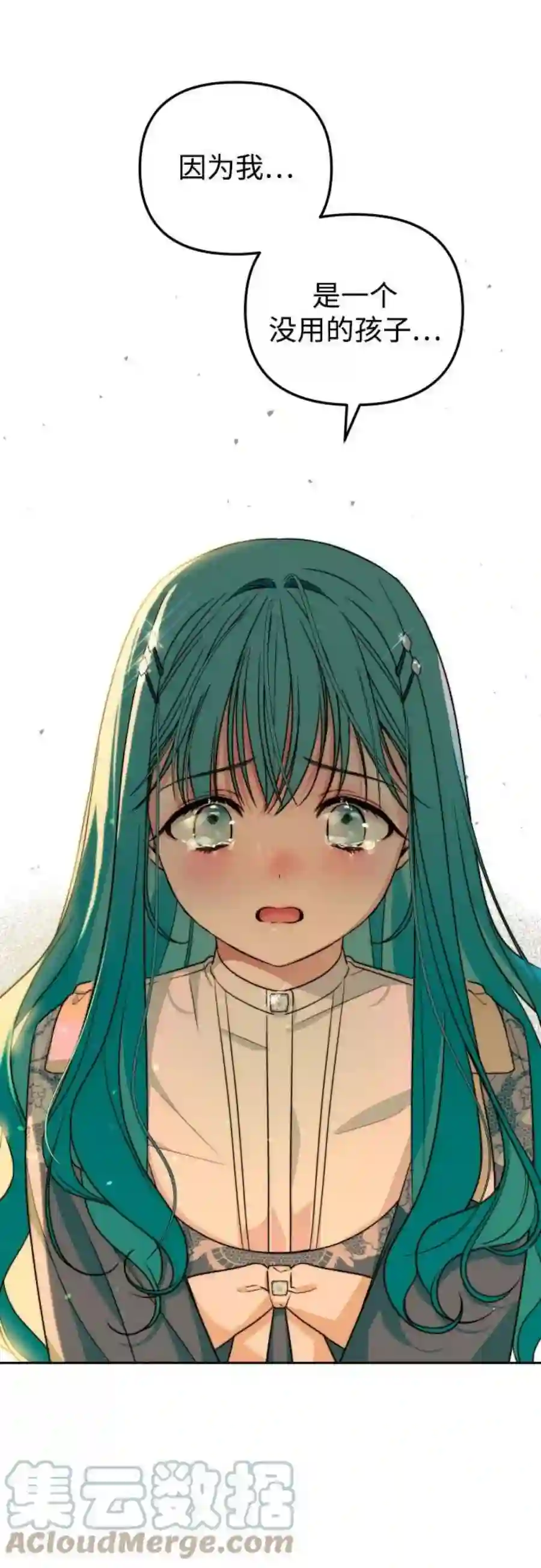 小公女薄荷17话
