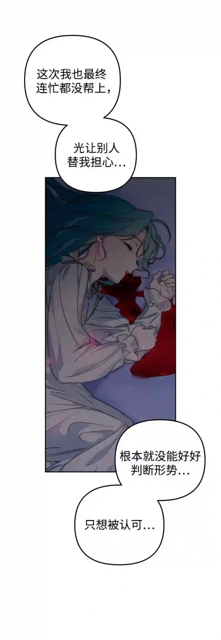 小公女薄荷17话