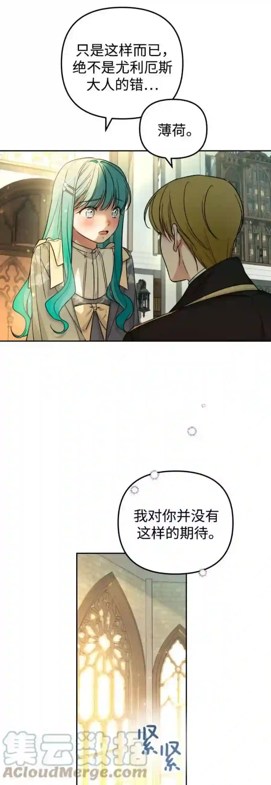 小公女薄荷17话