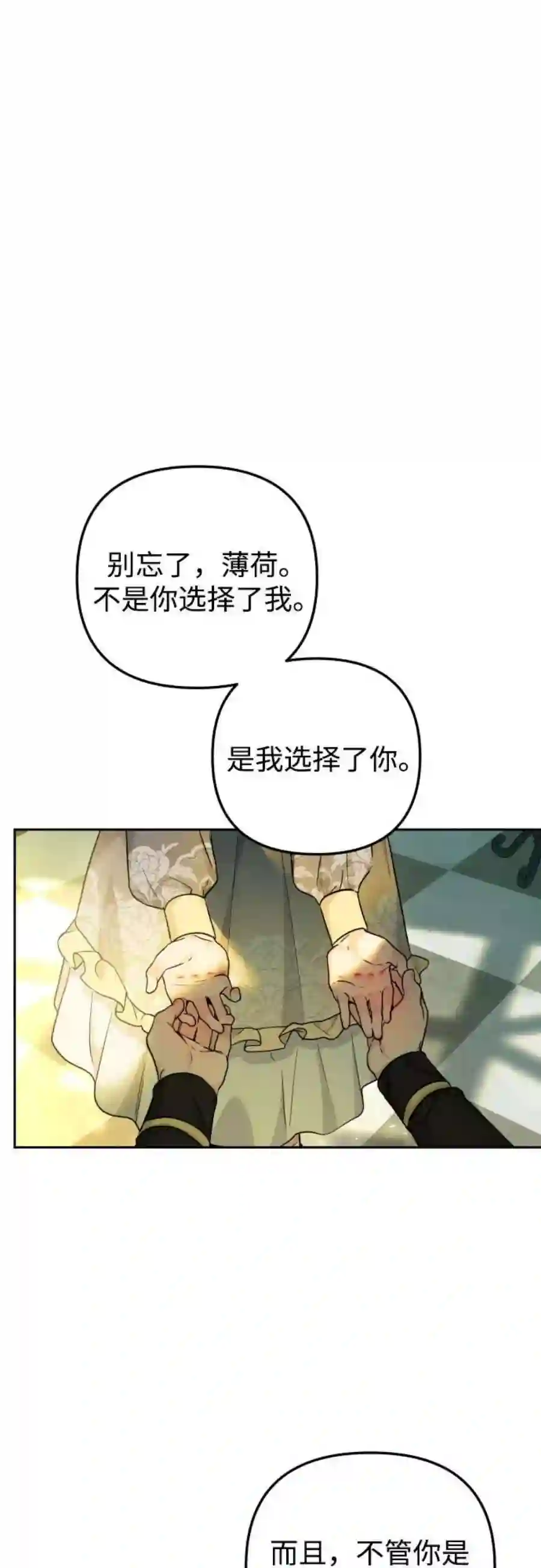 小公女薄荷17话