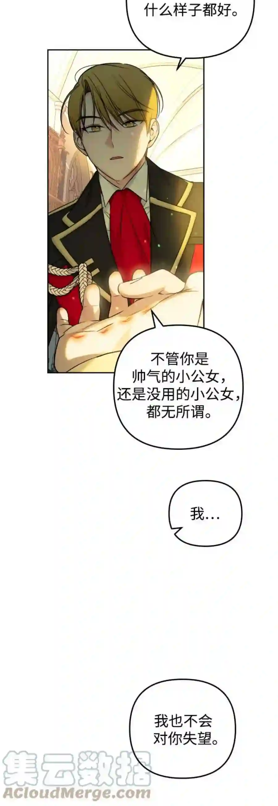 小公女薄荷17话