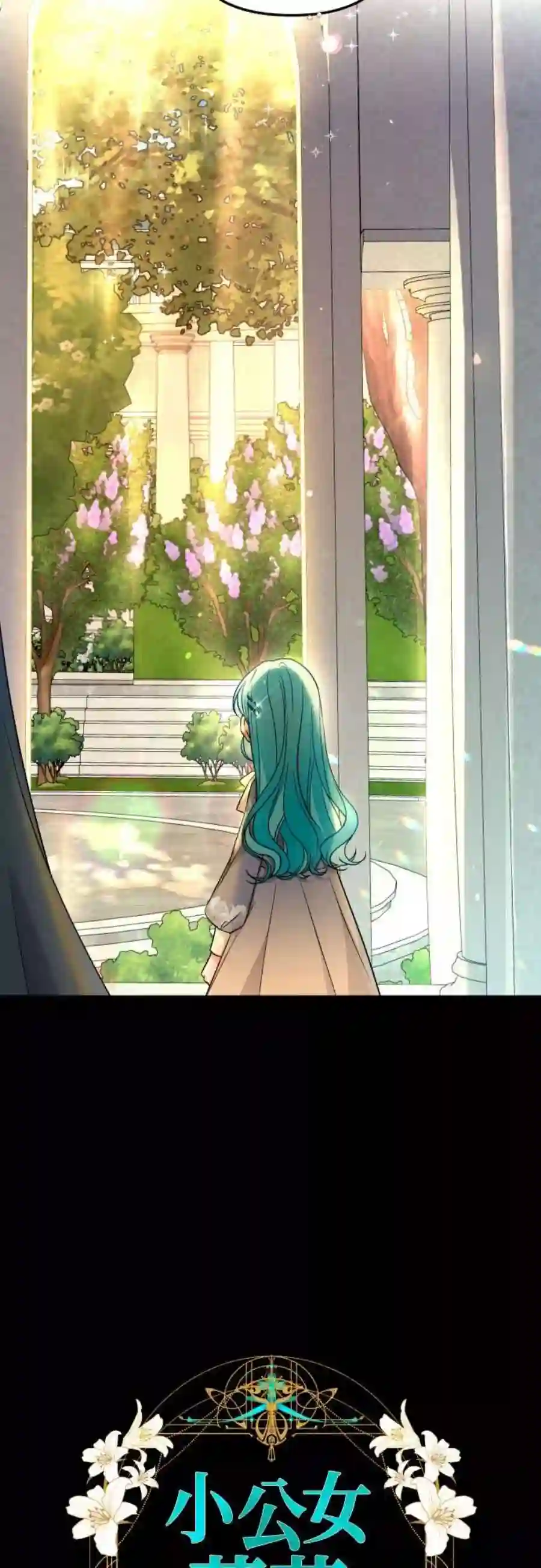 小公女薄荷17话