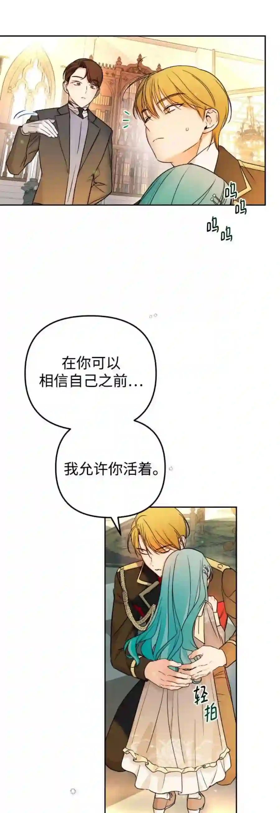 小公女薄荷17话