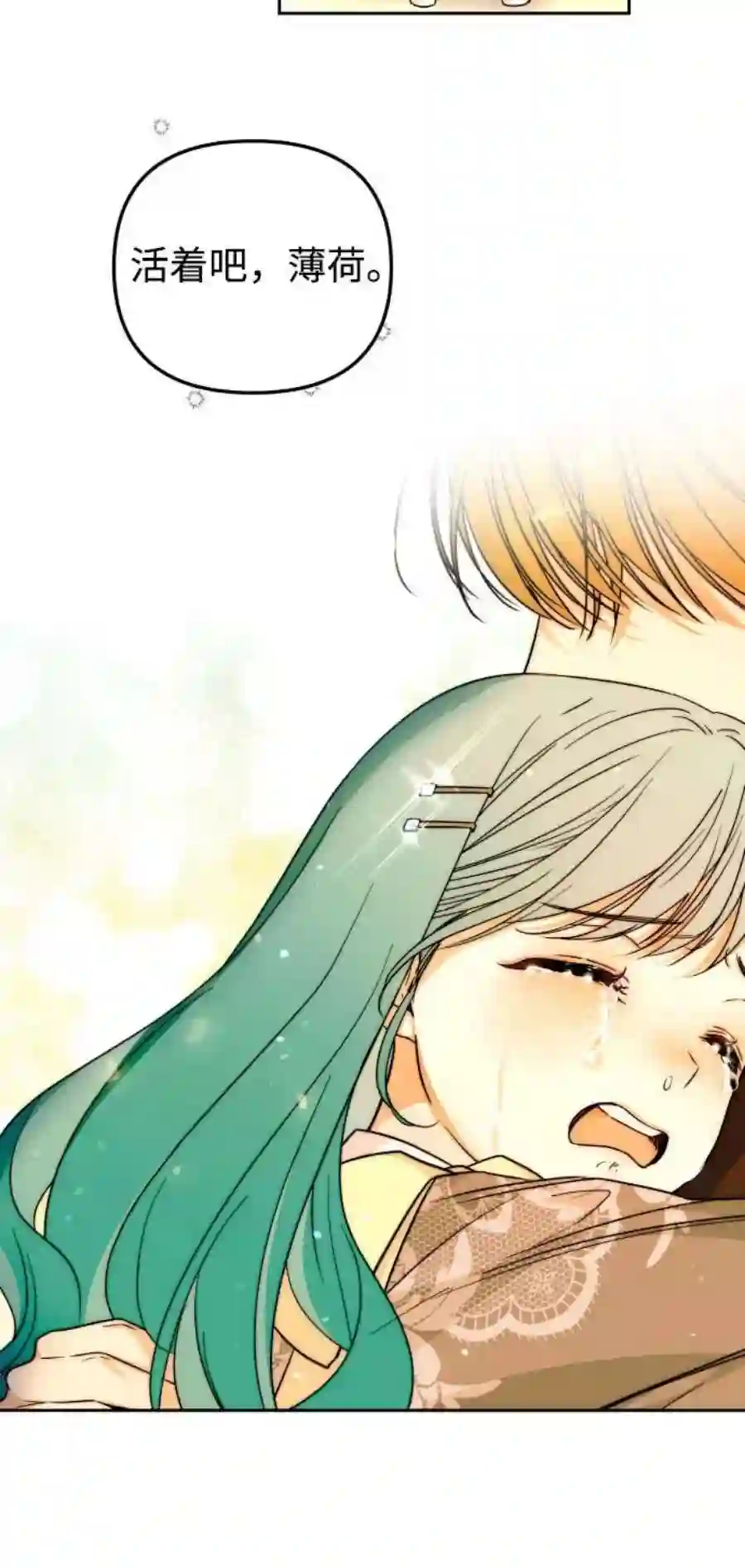 小公女薄荷17话