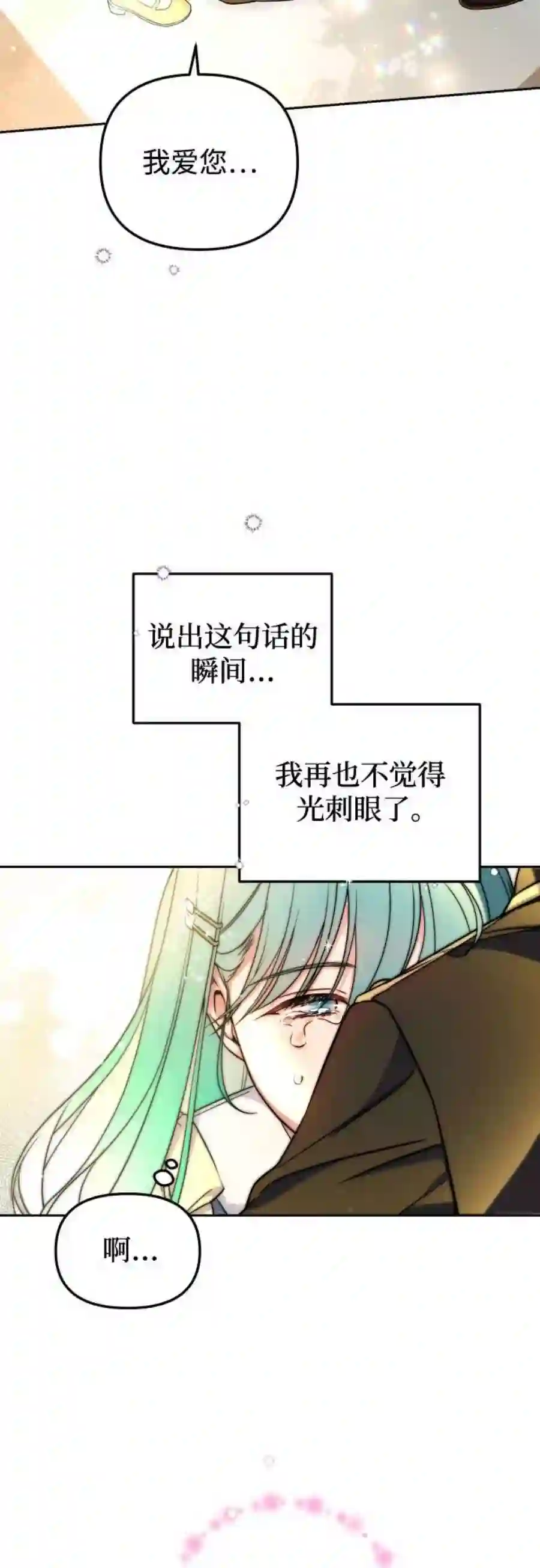 小公女薄荷17话