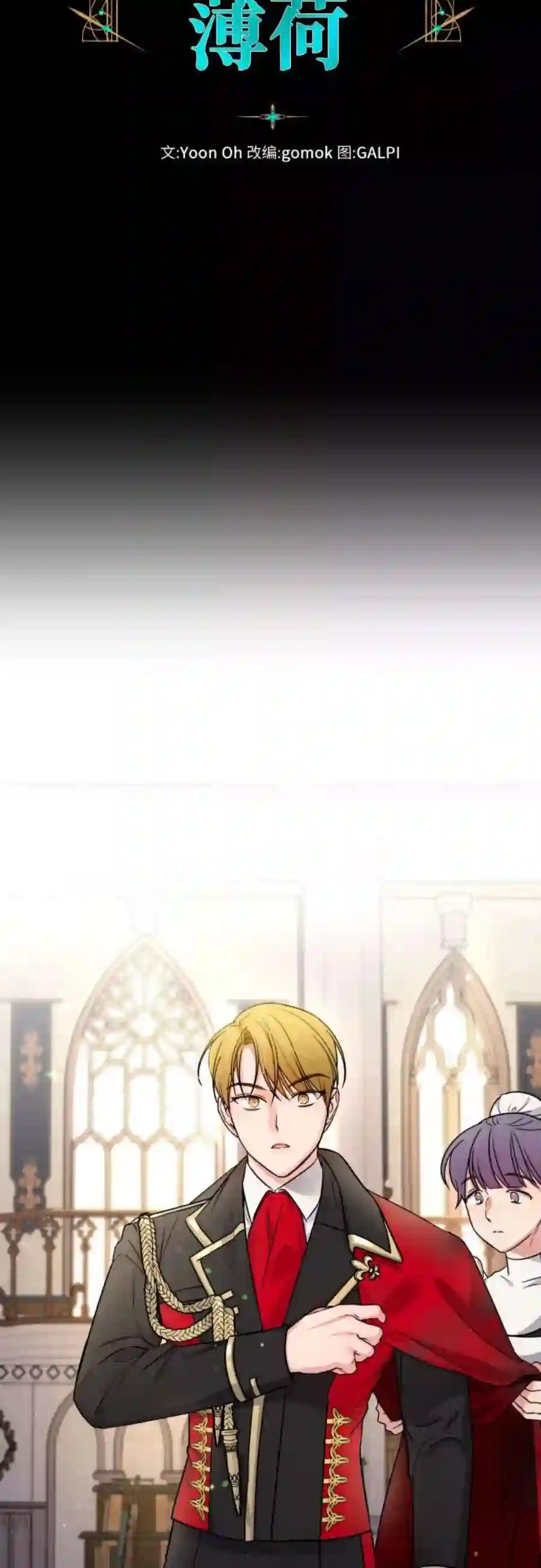 小公女薄荷17话