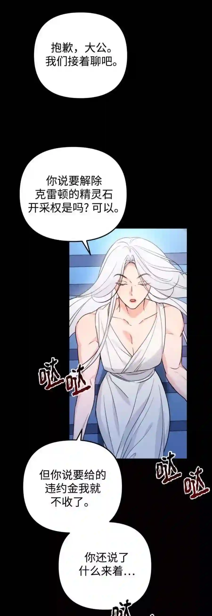 小公女薄荷17话