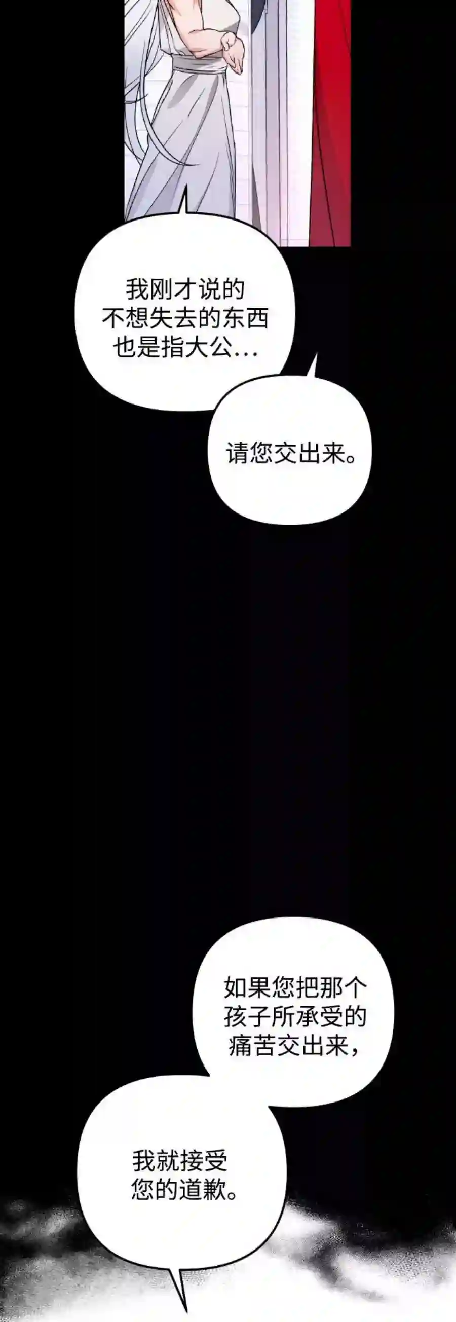 小公女薄荷17话