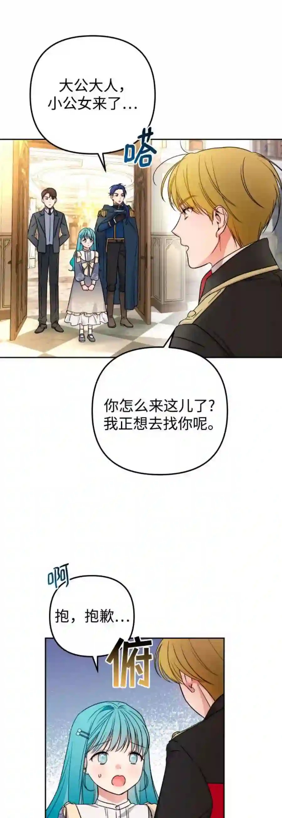 小公女薄荷17话