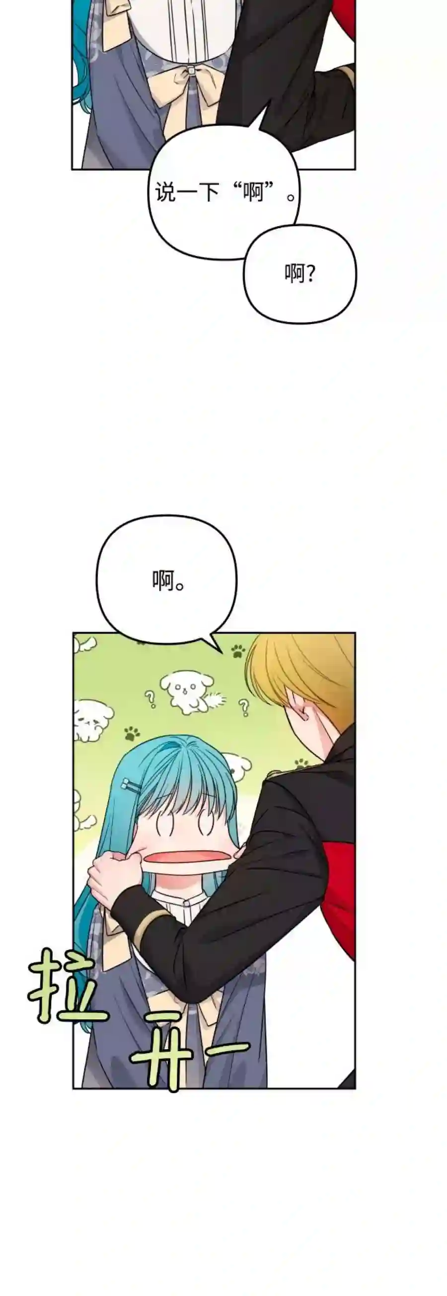 小公女薄荷17话