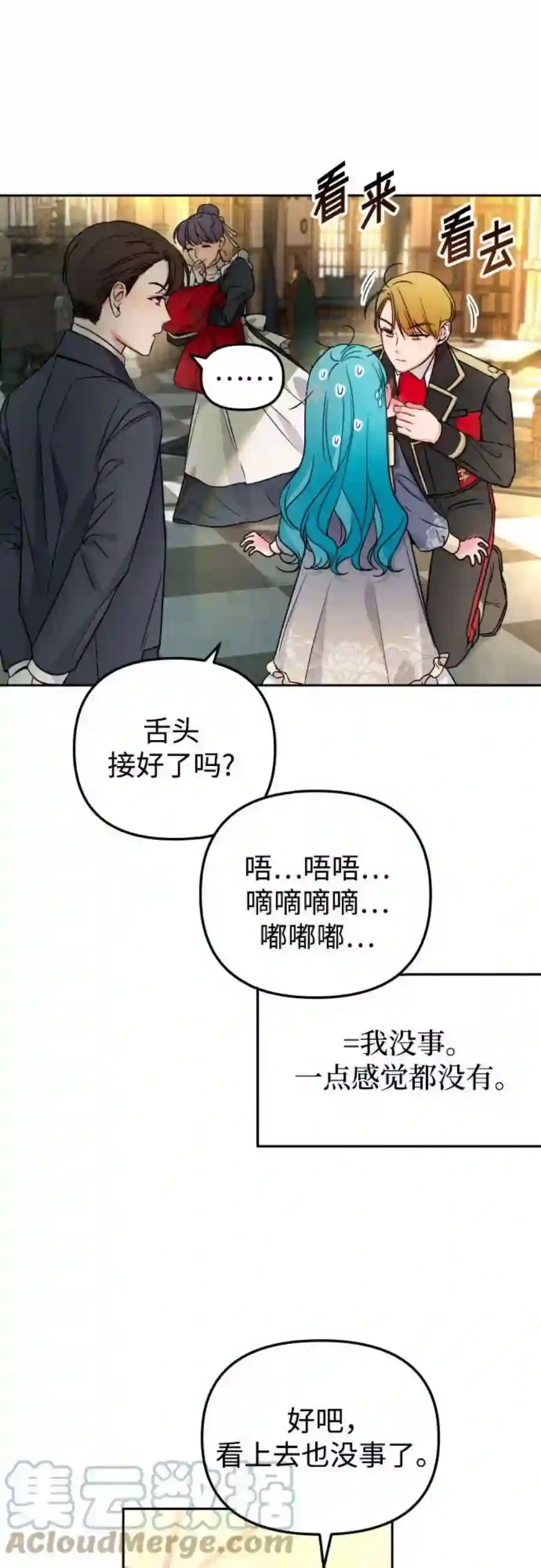 小公女薄荷17话