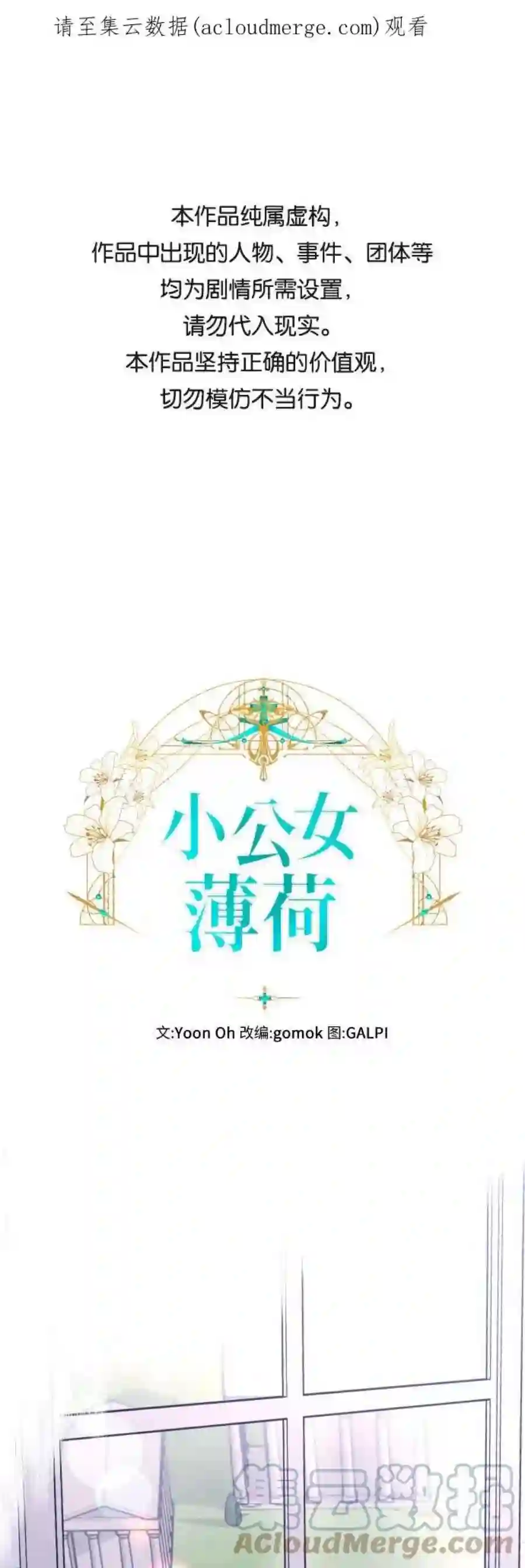 小公女薄荷18话