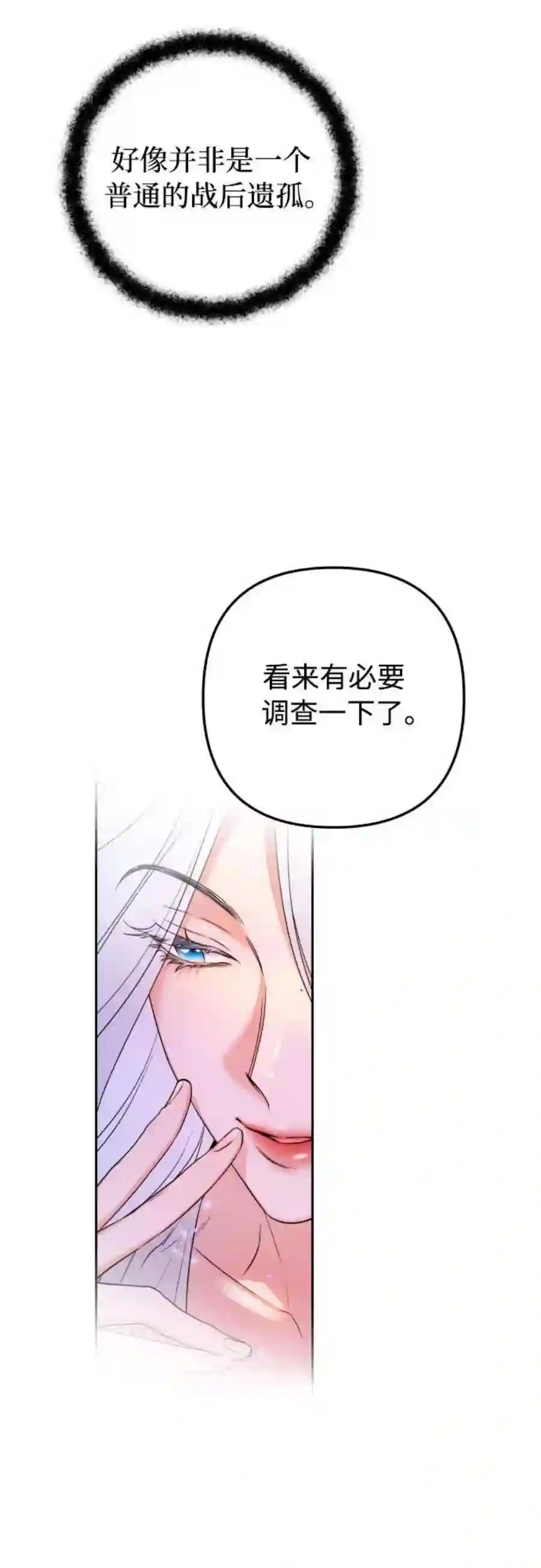 小公女薄荷18话