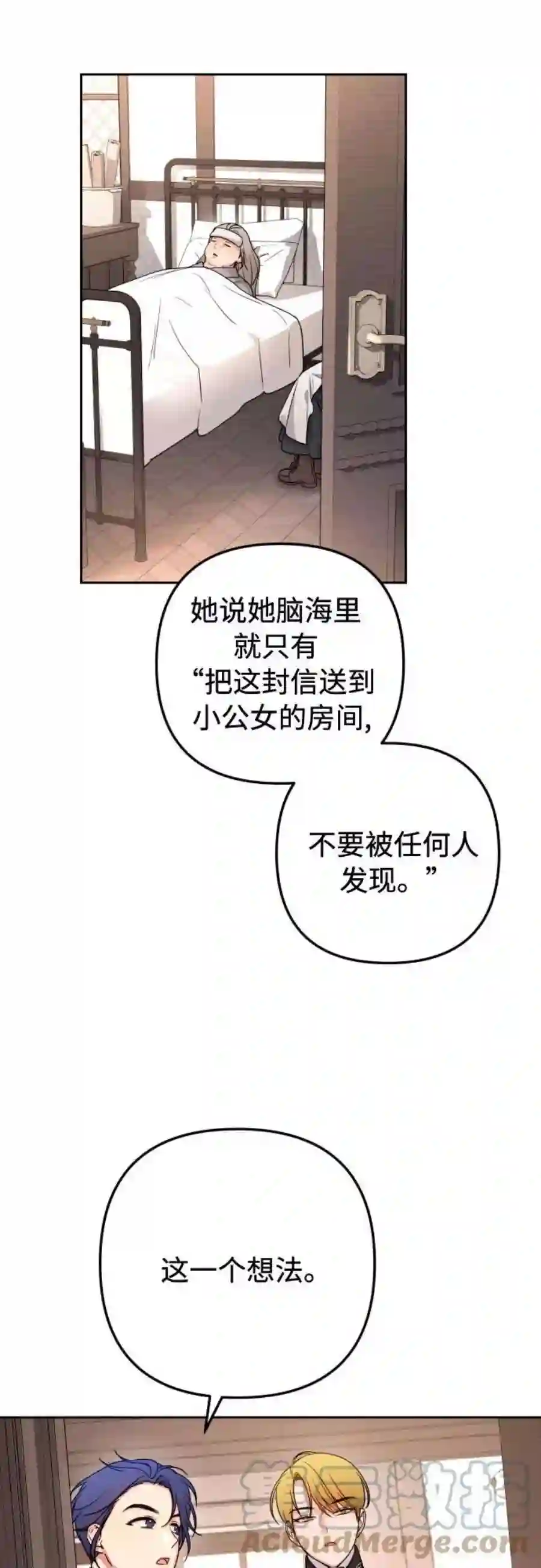 小公女薄荷18话
