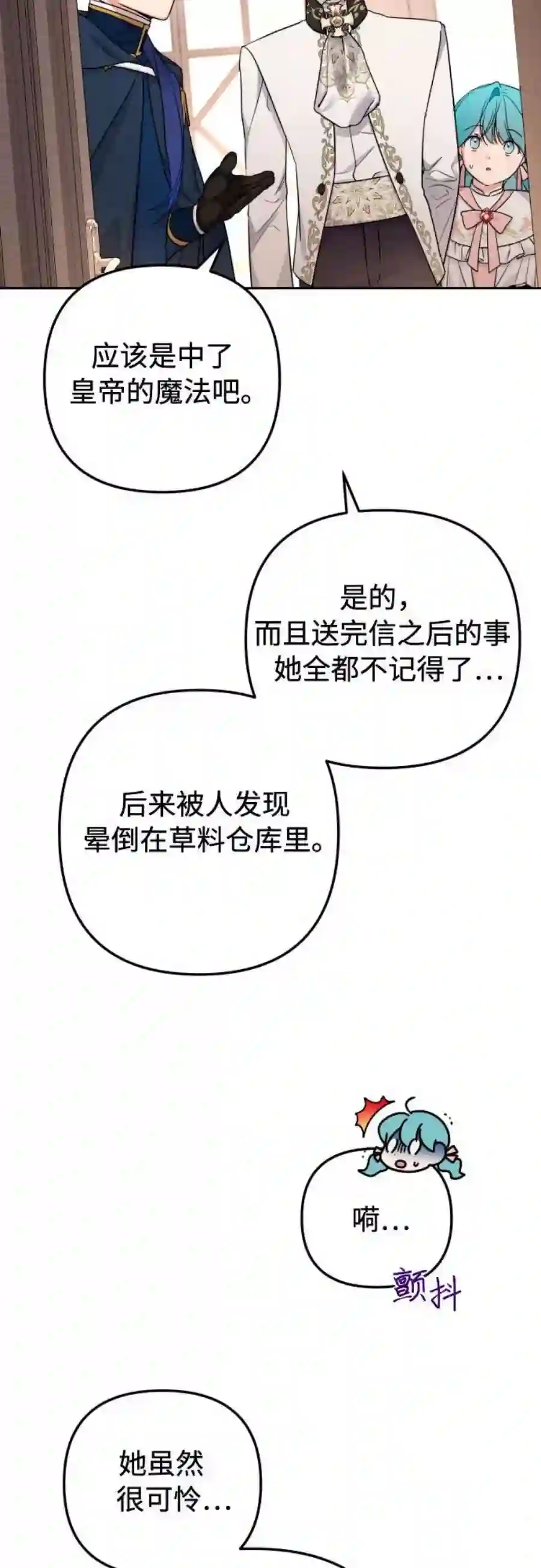 小公女薄荷18话