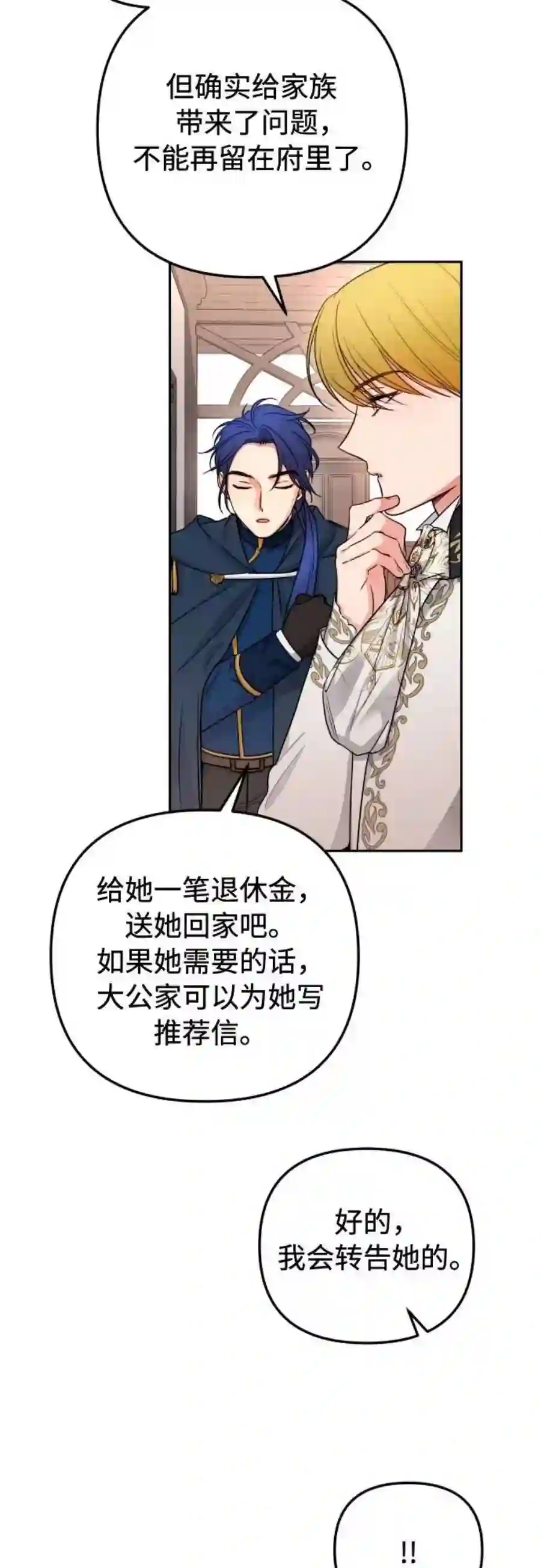 小公女薄荷18话