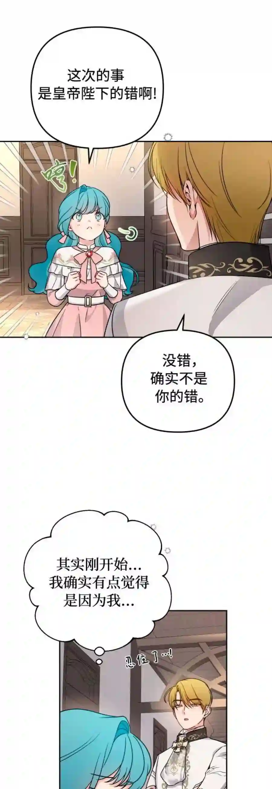 小公女薄荷18话