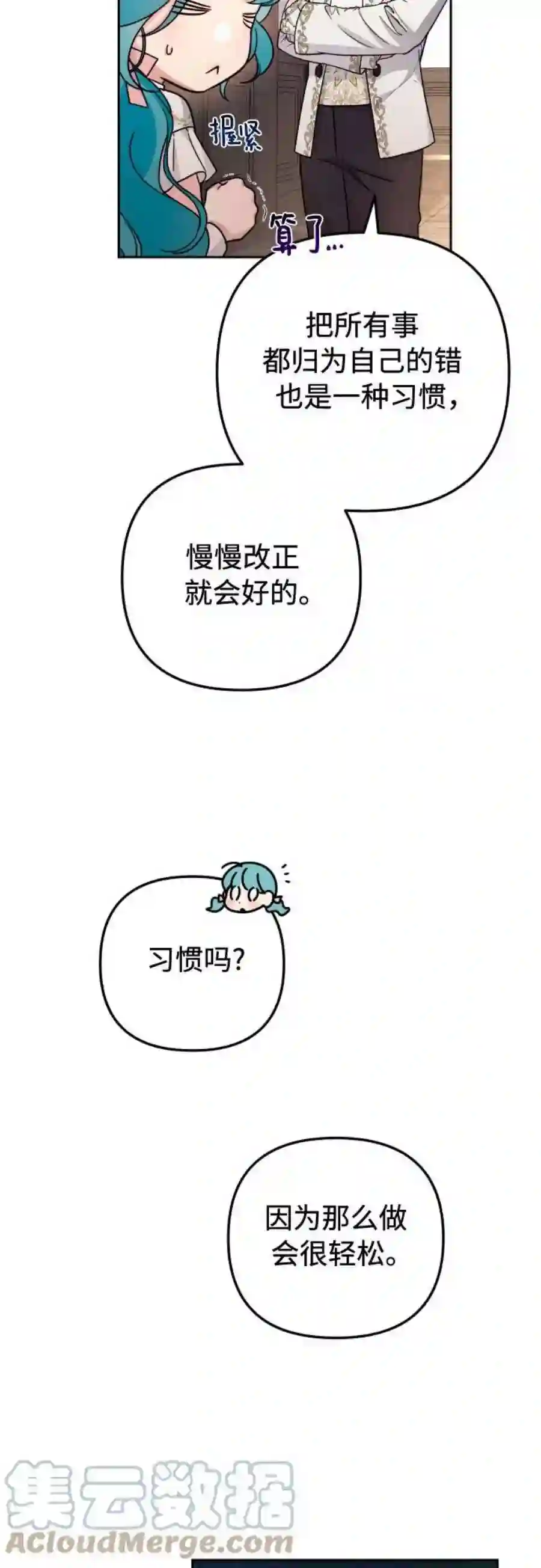 小公女薄荷18话