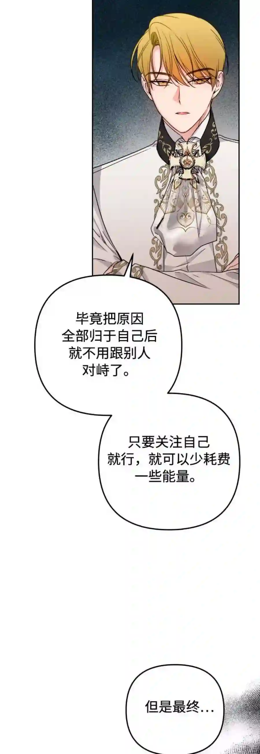 小公女薄荷18话