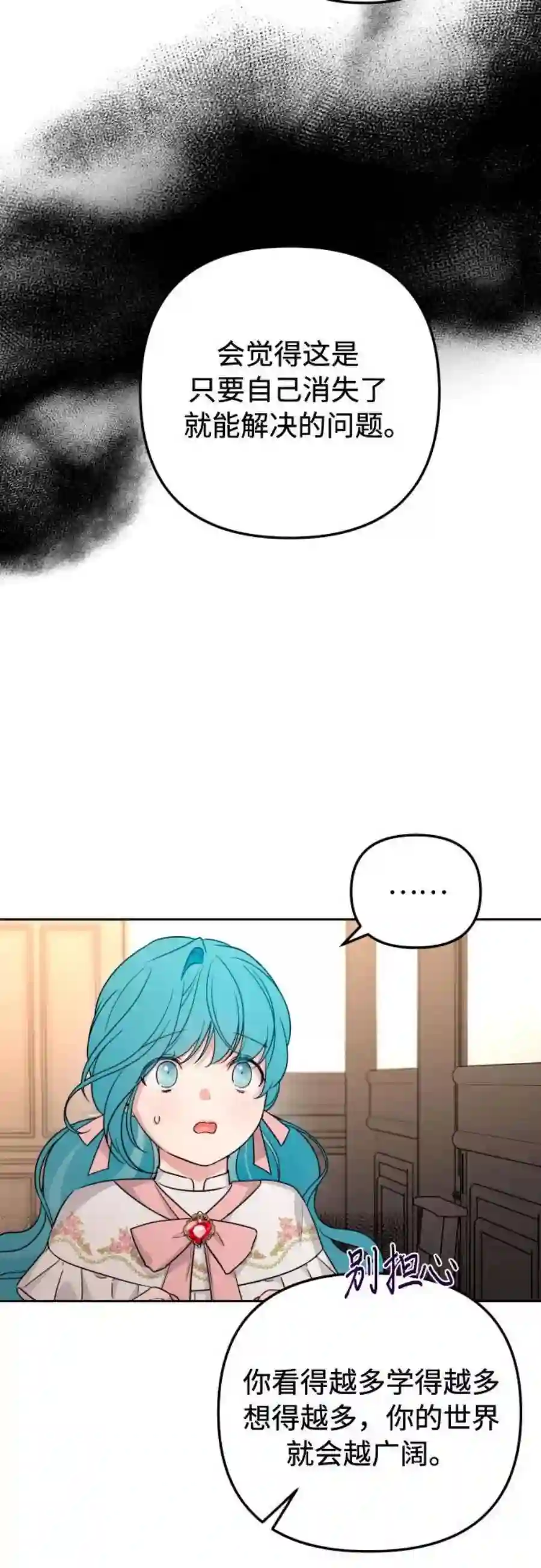 小公女薄荷18话