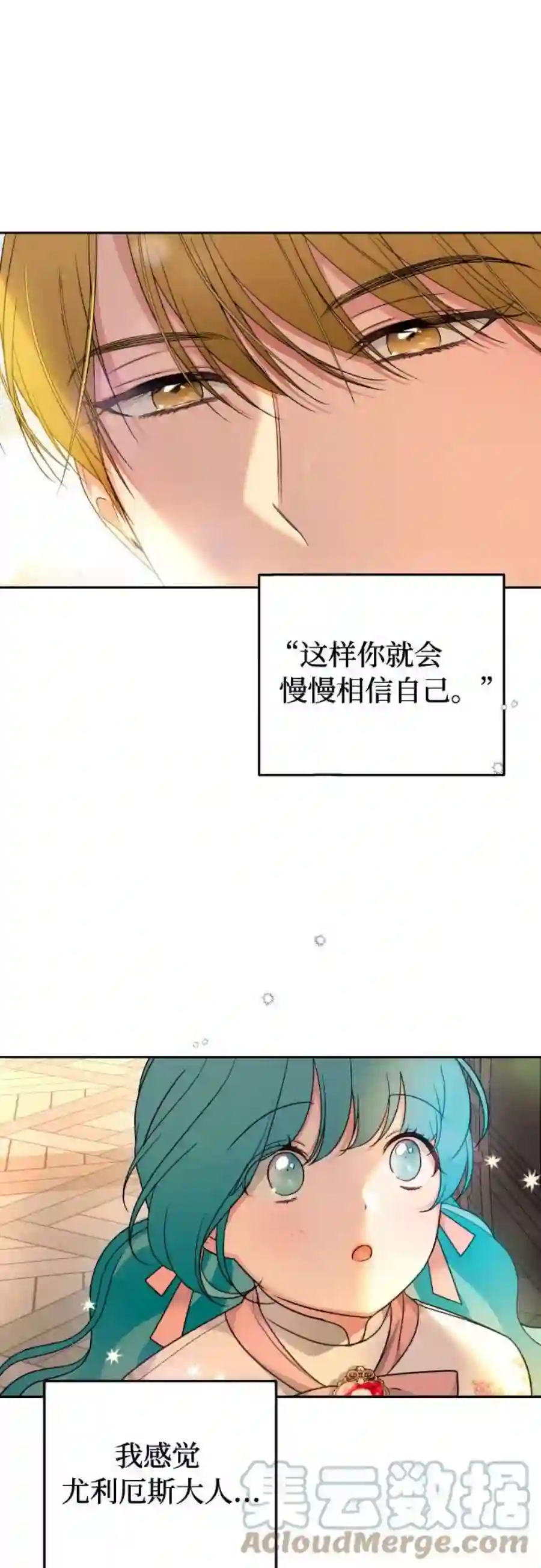 小公女薄荷18话