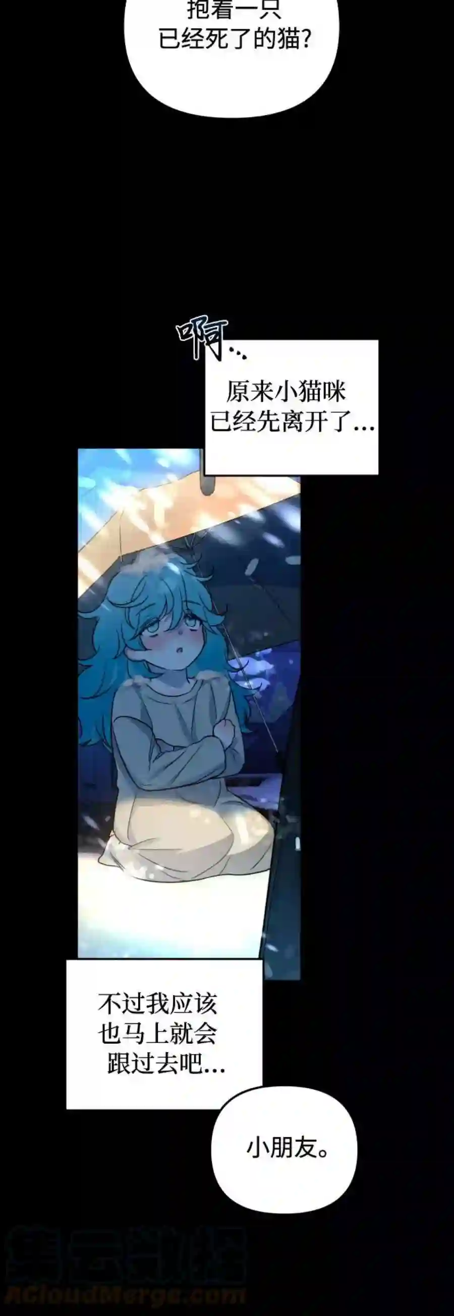 小公女薄荷18话