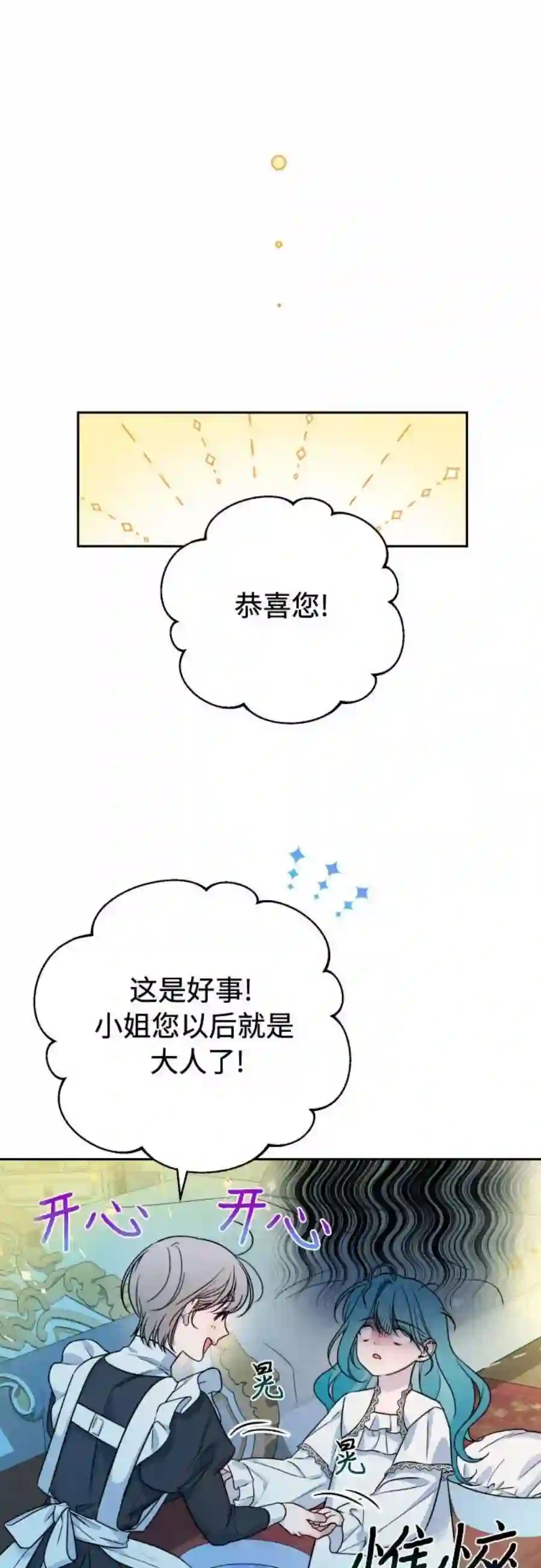 小公女薄荷18话