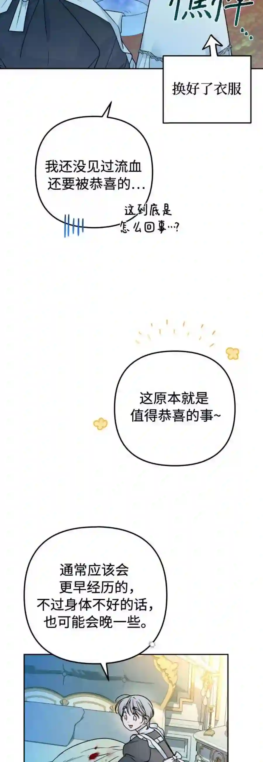 小公女薄荷18话