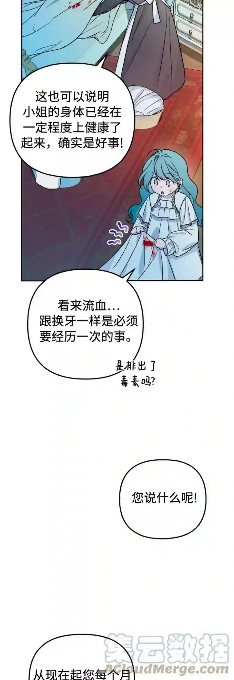 小公女薄荷18话