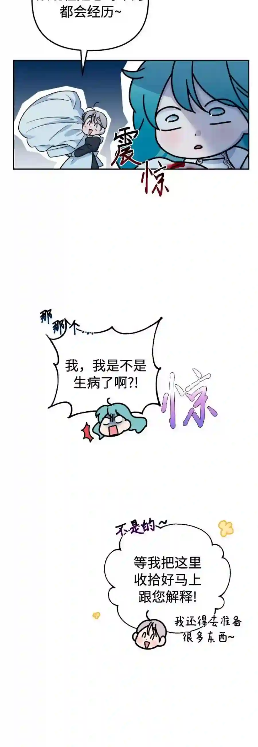 小公女薄荷18话