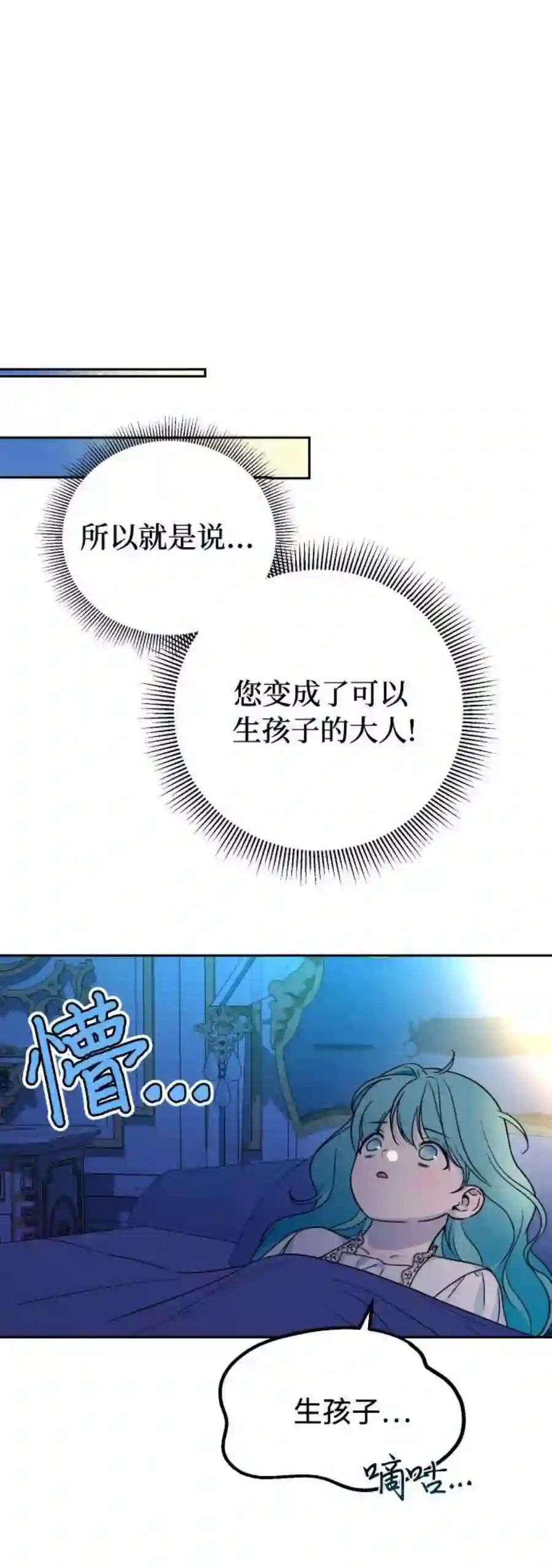 小公女薄荷18话