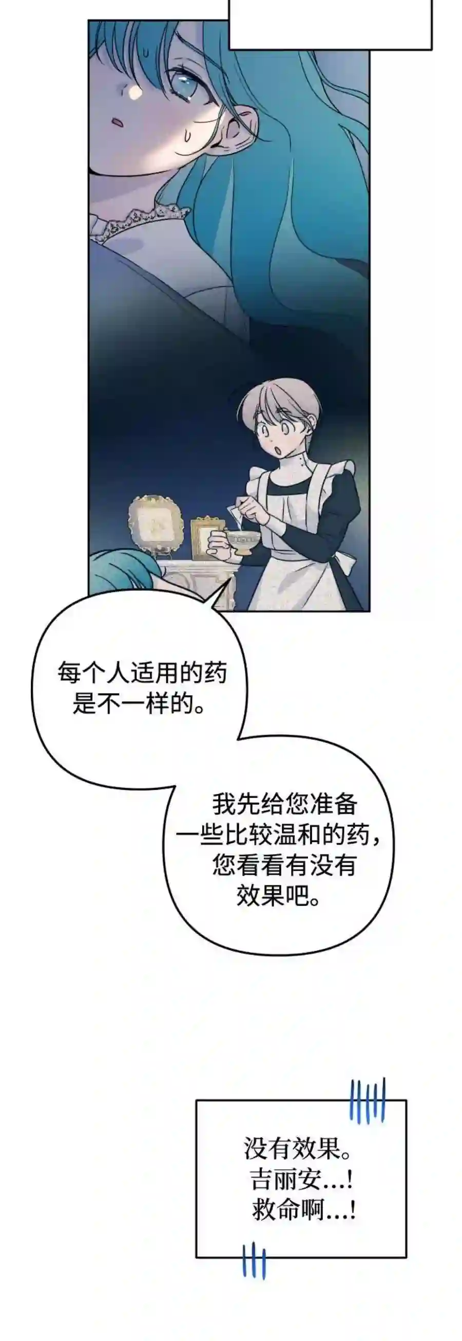 小公女薄荷18话