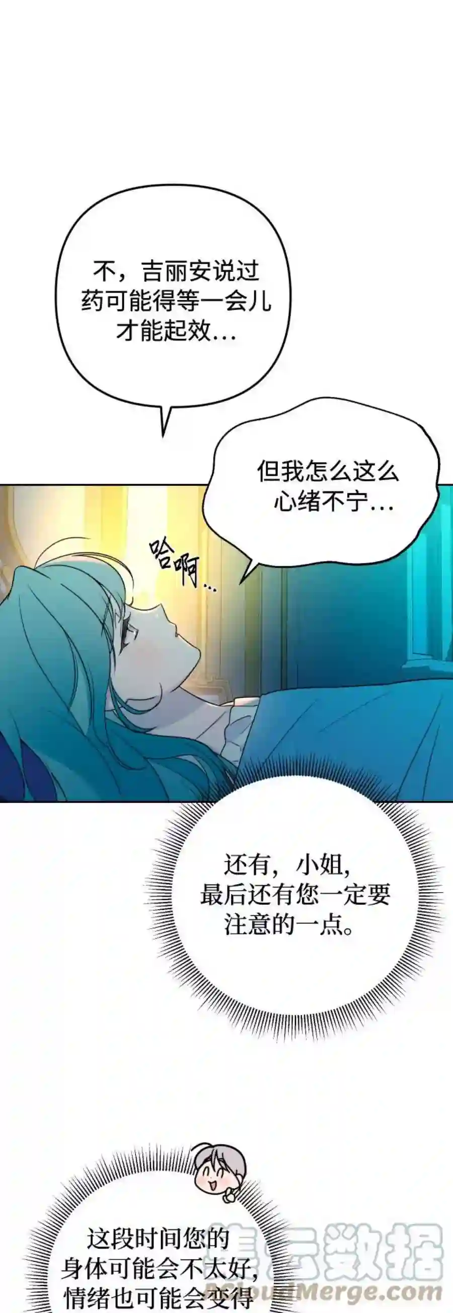 小公女薄荷18话