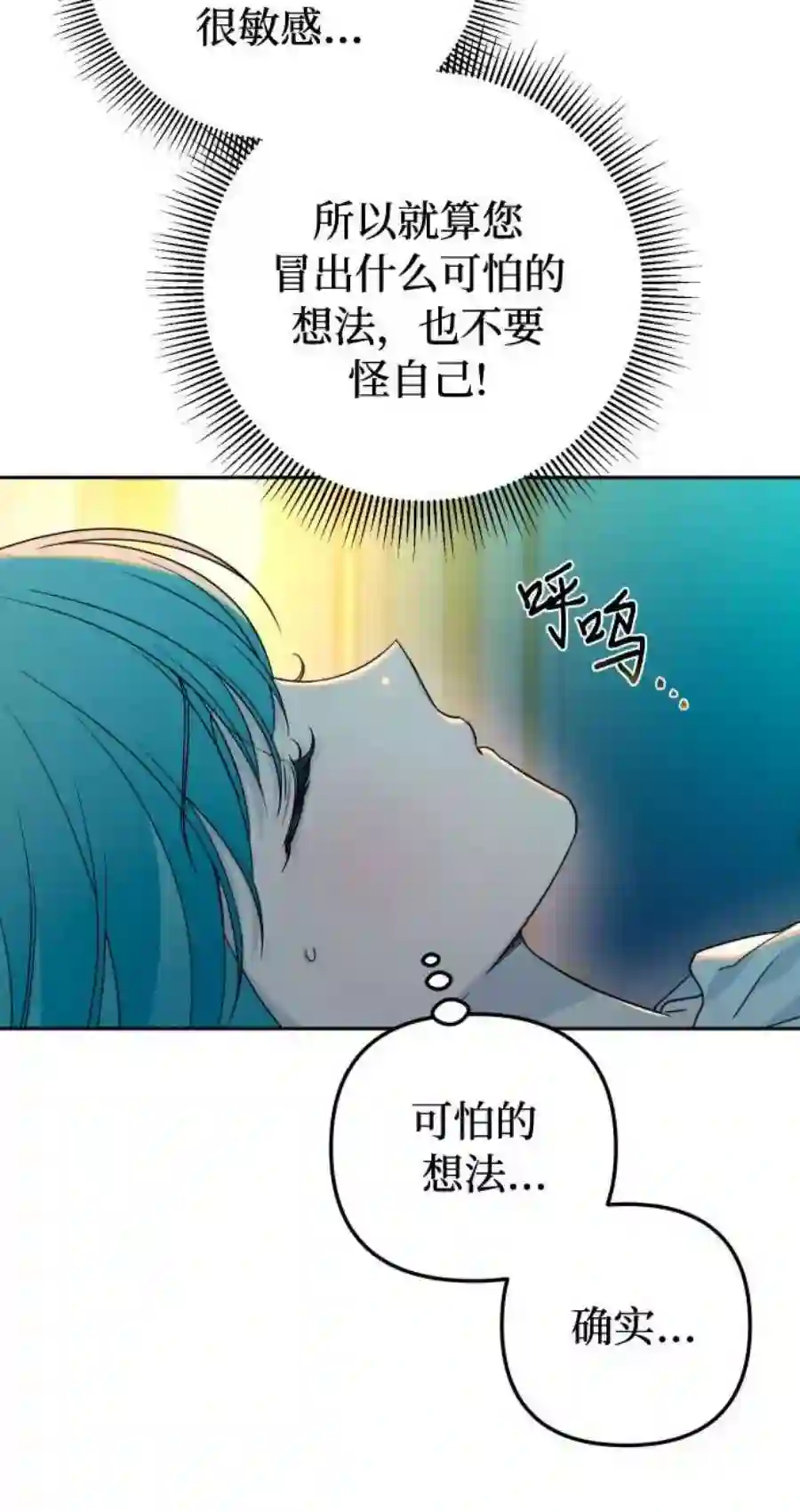 小公女薄荷18话