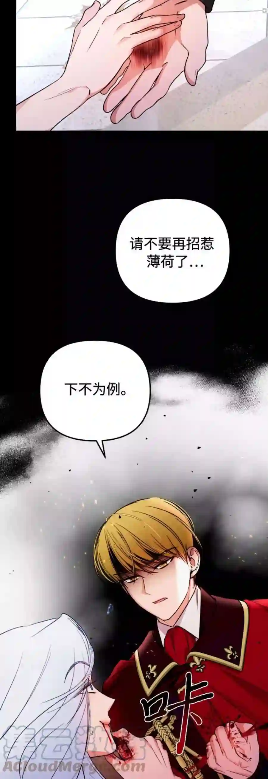 小公女薄荷18话