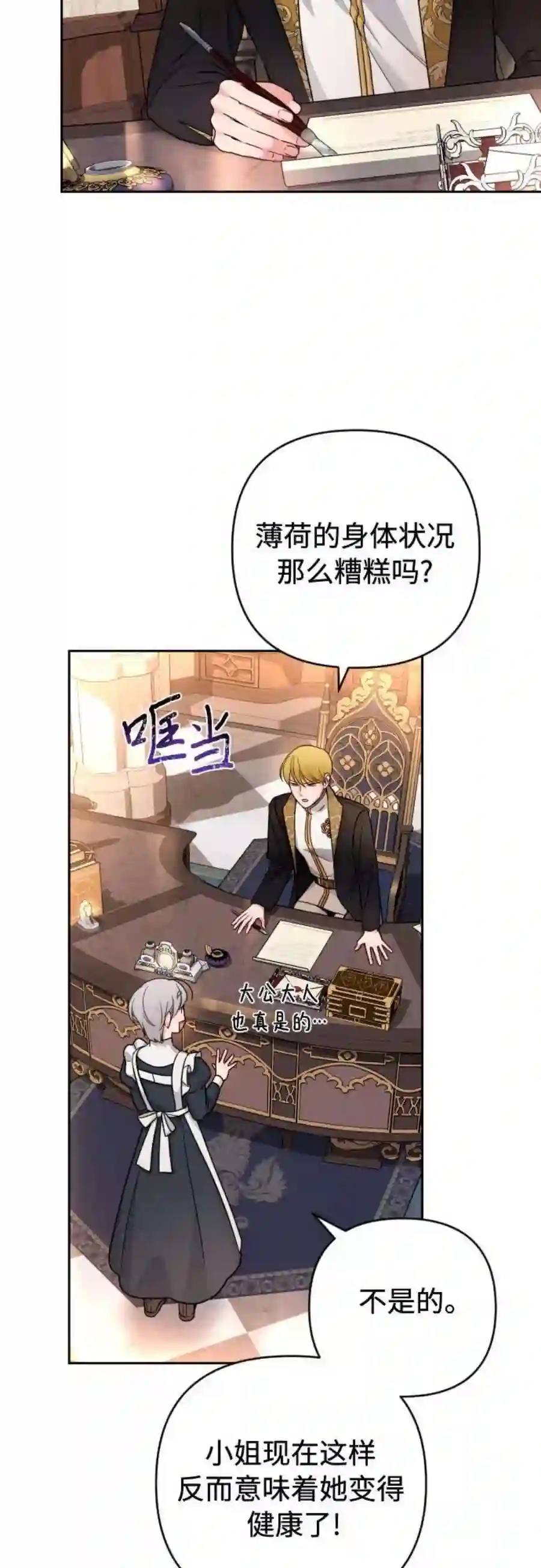 小公女薄荷18话