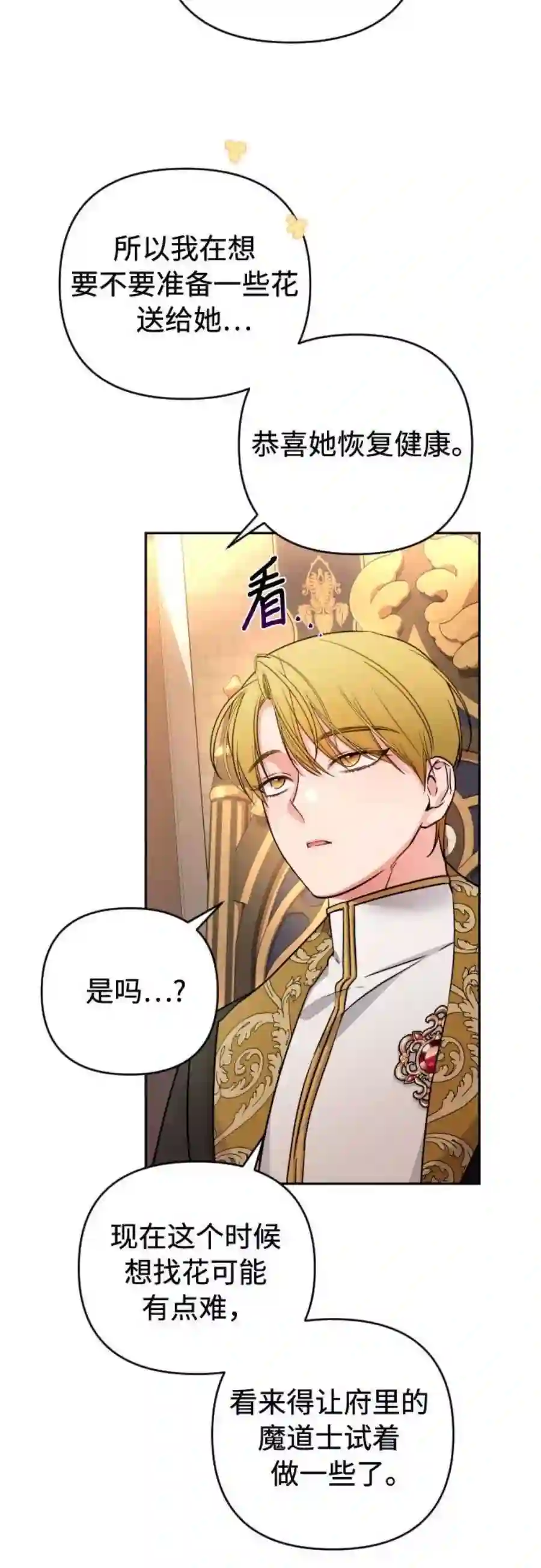 小公女薄荷18话