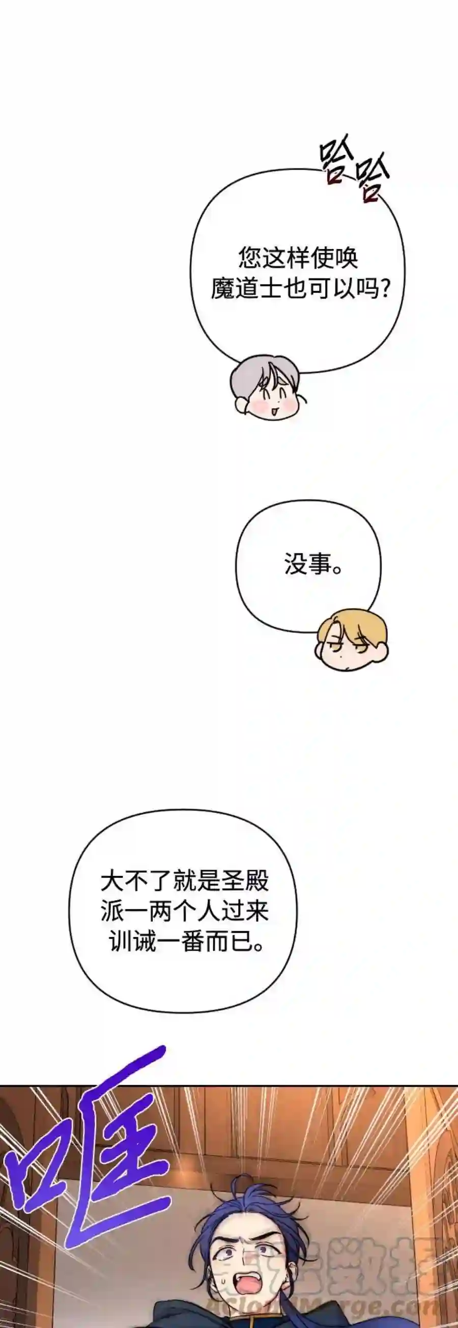 小公女薄荷18话