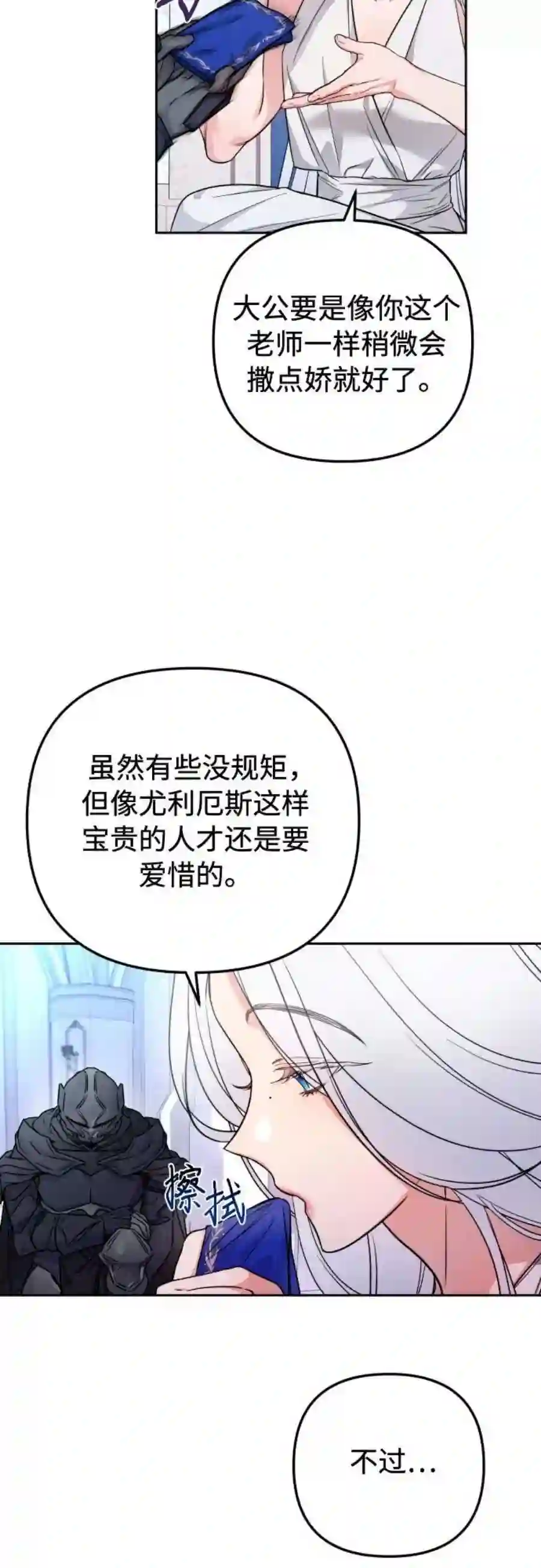 小公女薄荷18话