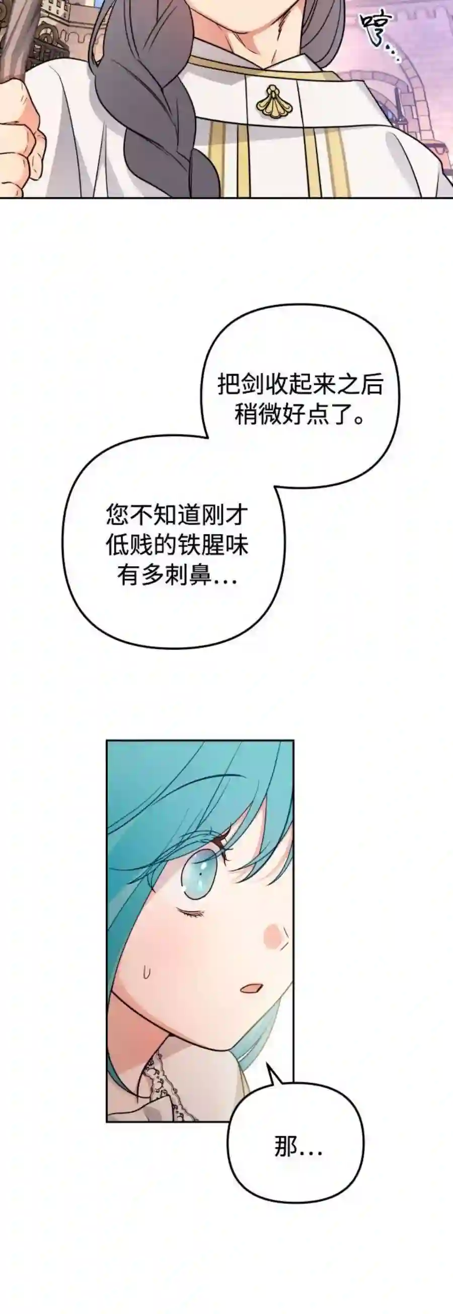 小公女薄荷19话
