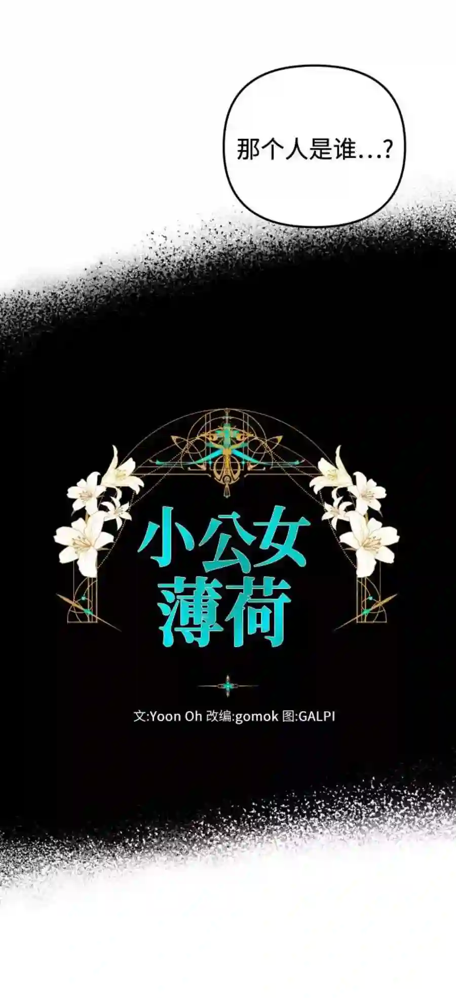 小公女薄荷19话