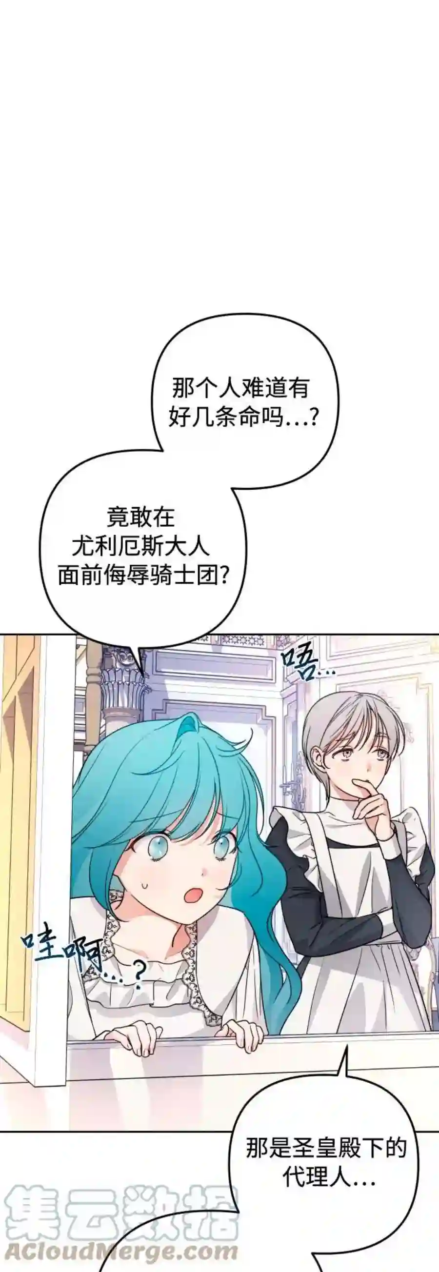 小公女薄荷19话