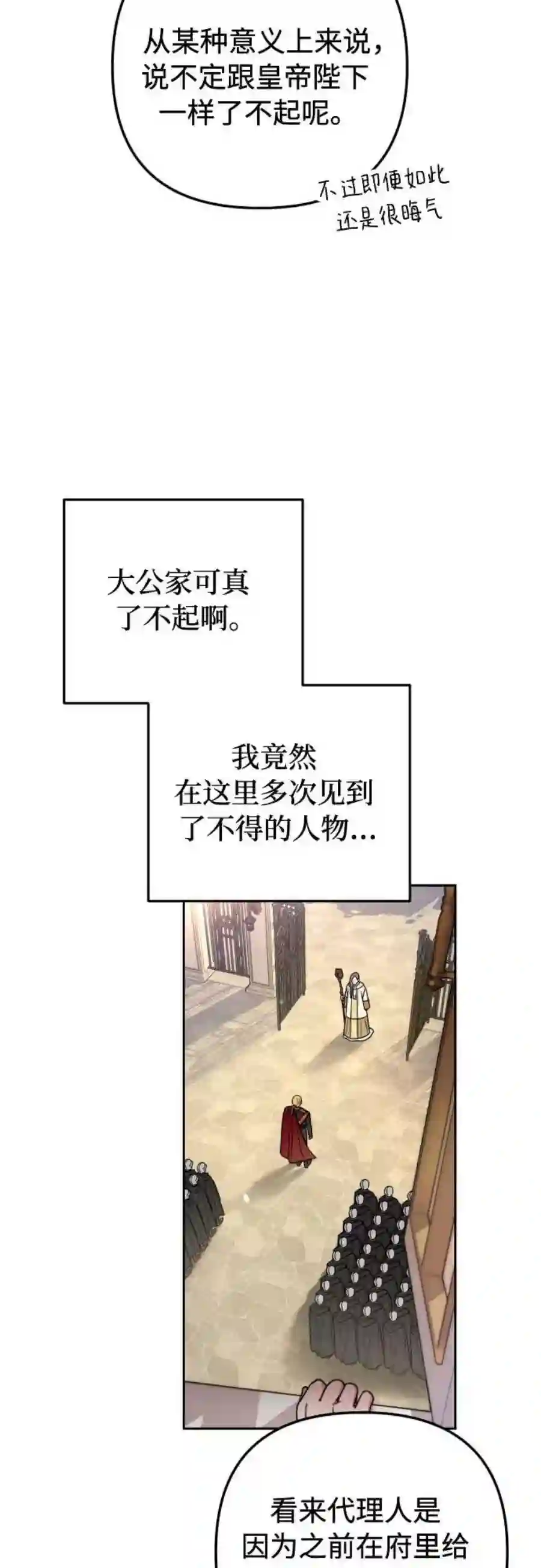 小公女薄荷19话