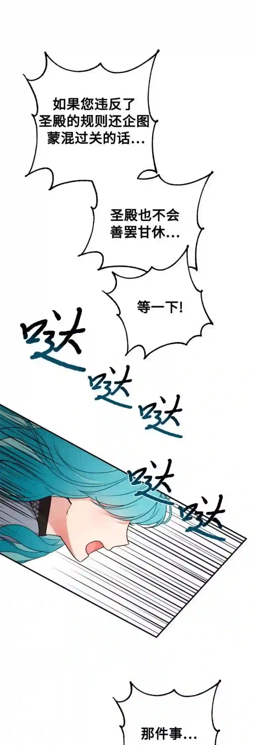 小公女薄荷19话