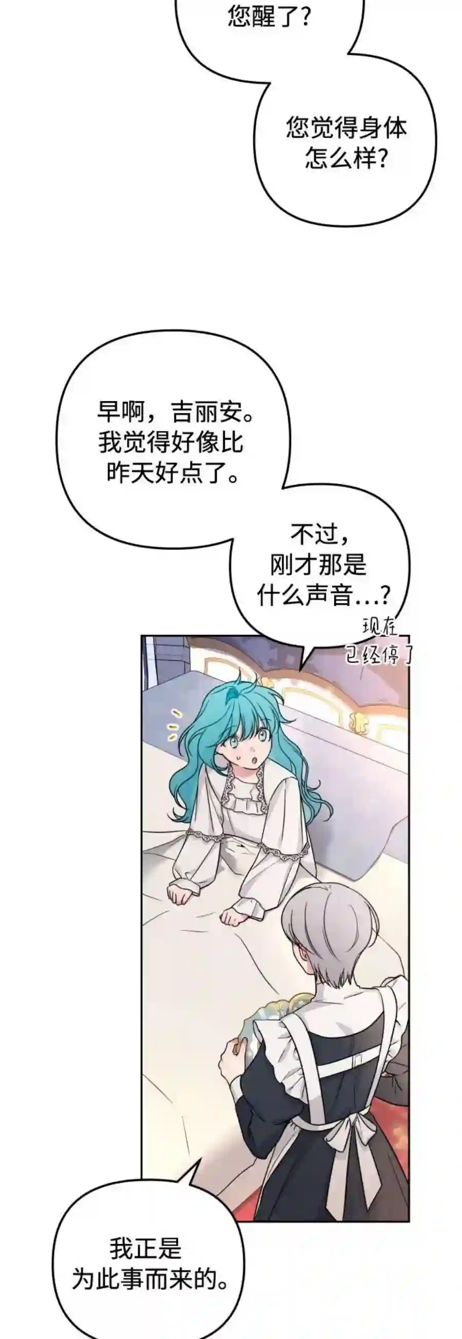 小公女薄荷19话