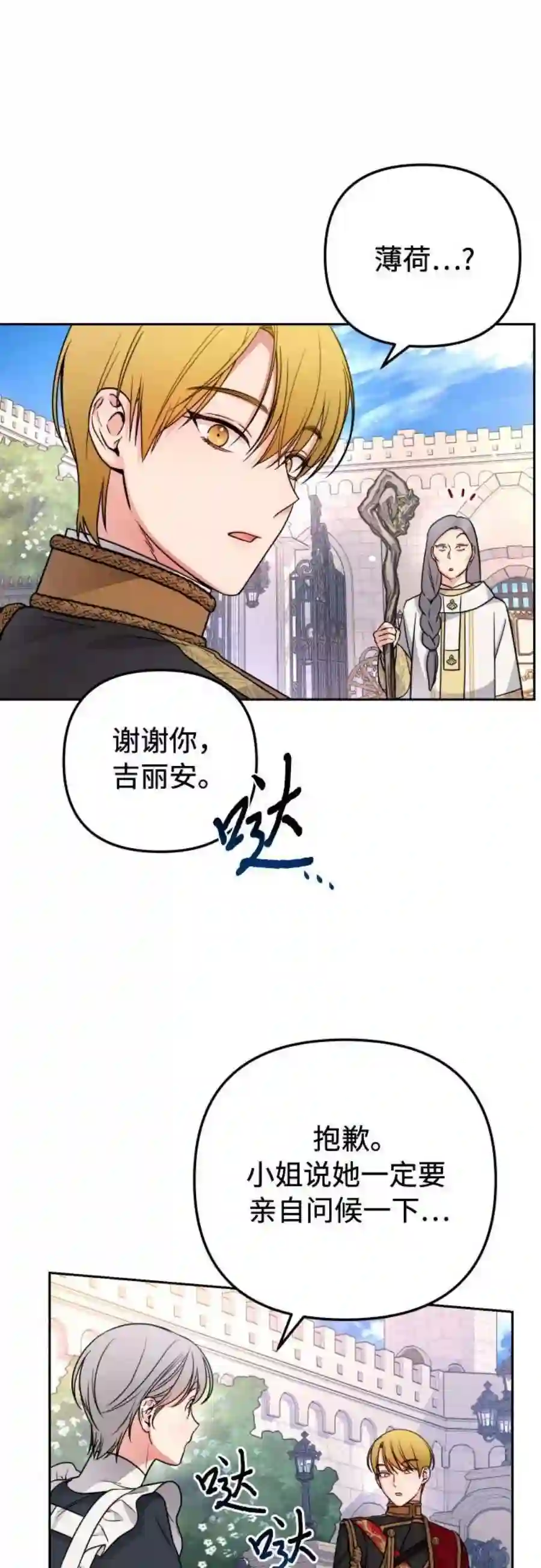 小公女薄荷19话