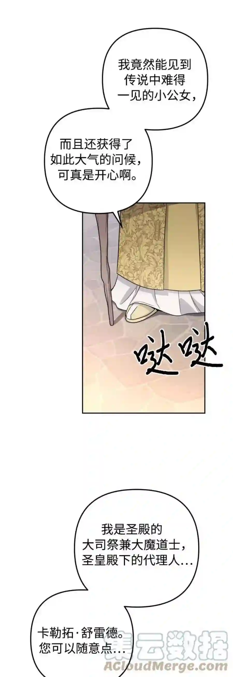 小公女薄荷19话