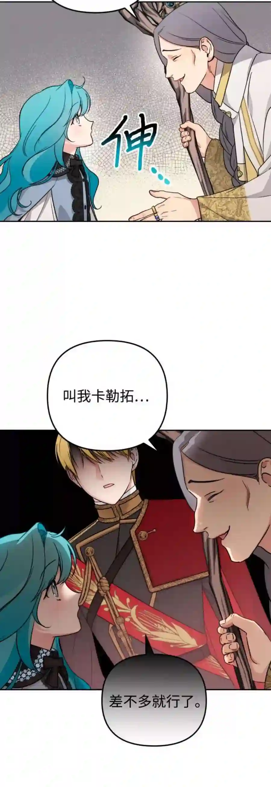 小公女薄荷19话