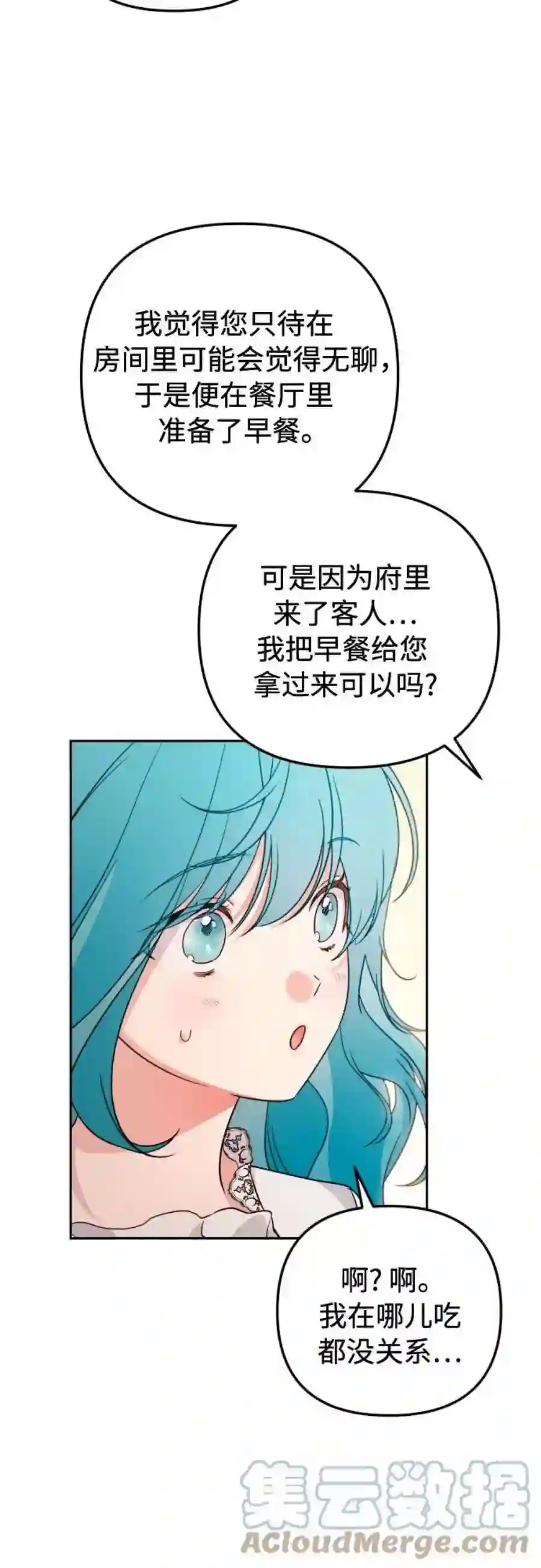 小公女薄荷19话