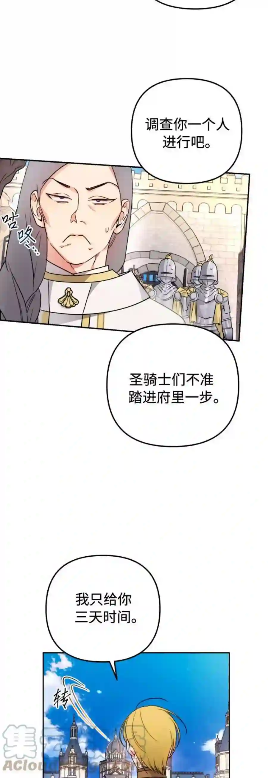 小公女薄荷19话